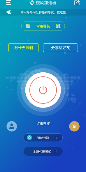 旋风器加速器官网最新android下载效果预览图